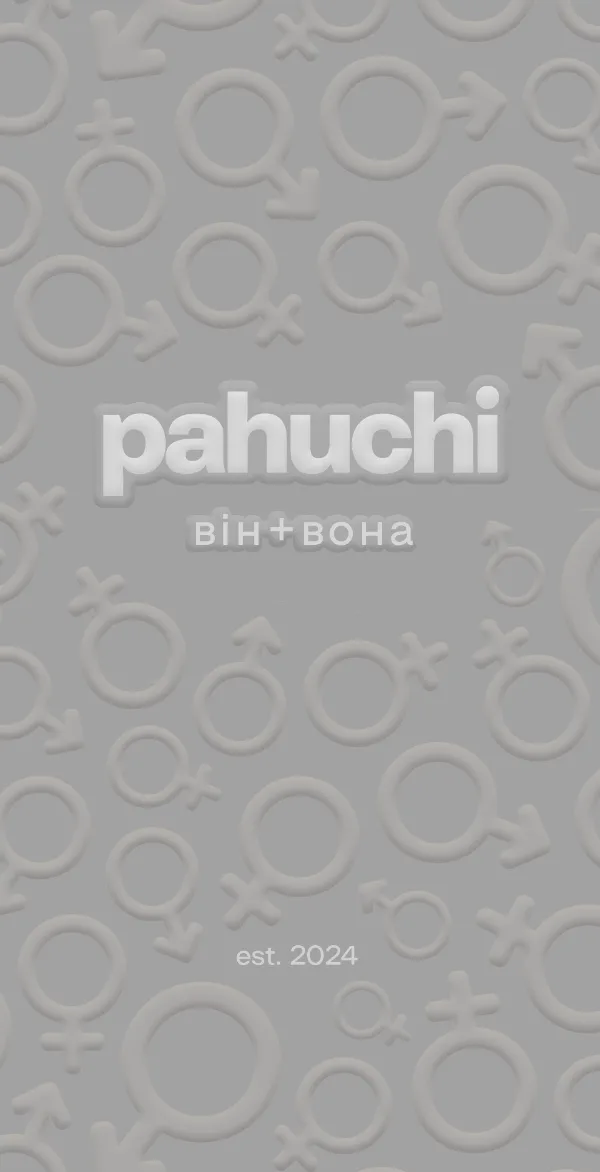 Набір "Він + Вона"